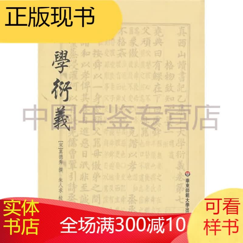 大学衍义 zw