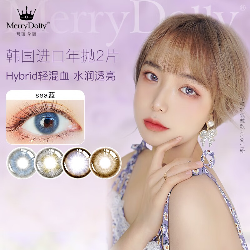 merrydolly魅瞳韩国进口年抛美瞳2片装彩色近视隐形眼镜自然混血网红