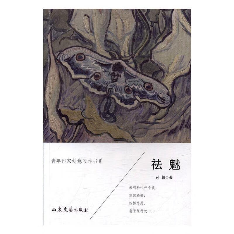 诺贝尔奖获奖者散文丛书:祛魅