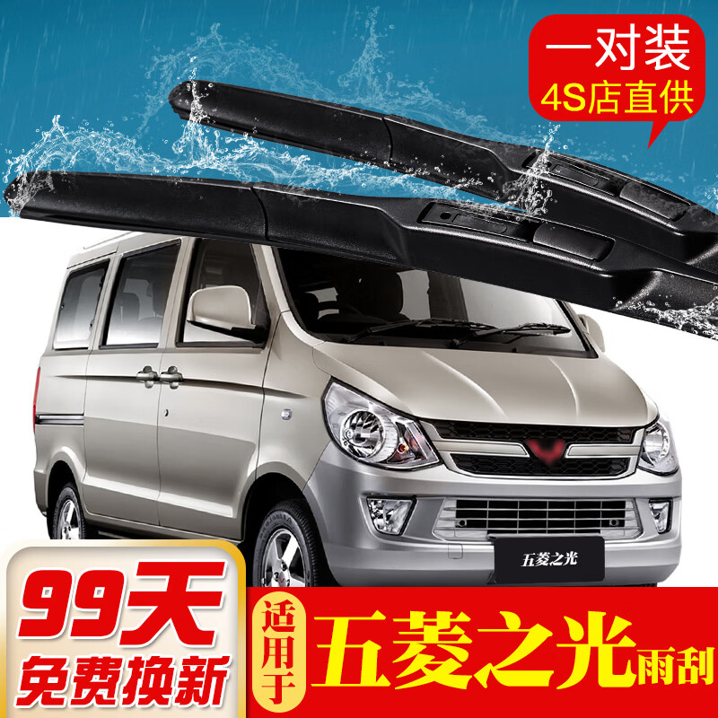 适用五菱之光雨刮器6376面包车63886390五夌原厂胶条配件雨刷刮条