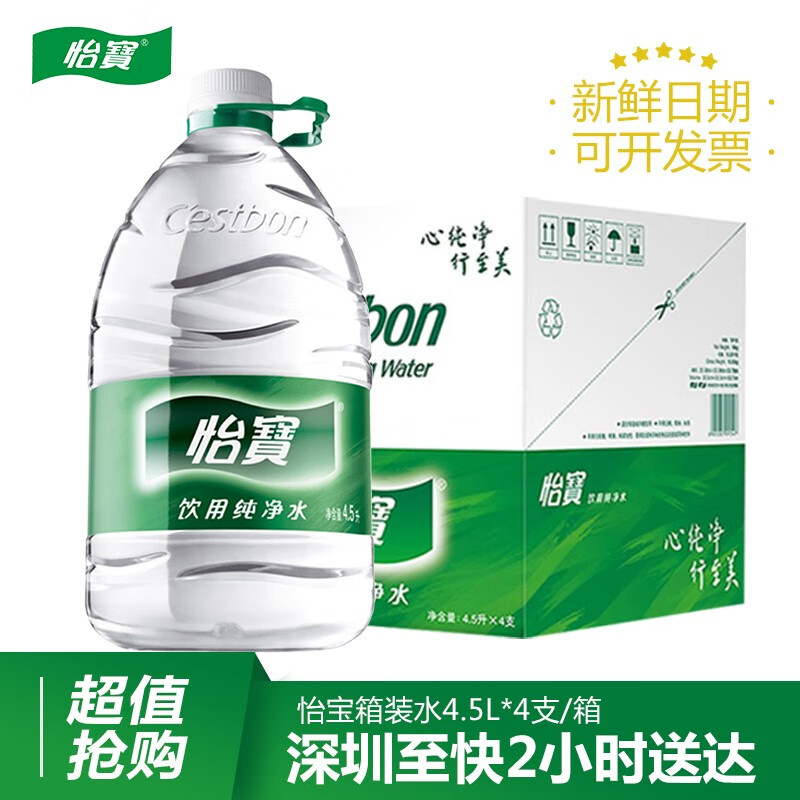 怡宝纯净水4.5L*4瓶整箱装 大瓶饮用水非矿泉水 4.5L*4瓶