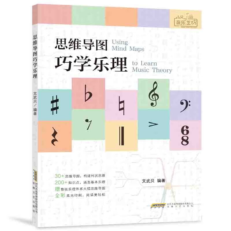 小贝音乐工坊 思维导图巧学乐理