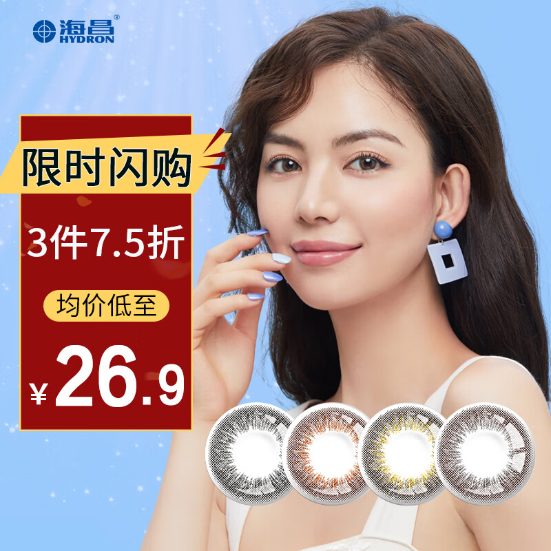 海昌彩色隐形眼镜销售趋势及历史售价查询