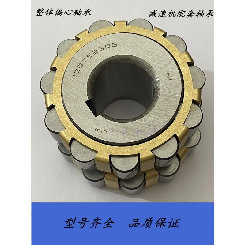 定制适用减速机圆柱整体偏心轴承70752305 80752305 100752305 130752