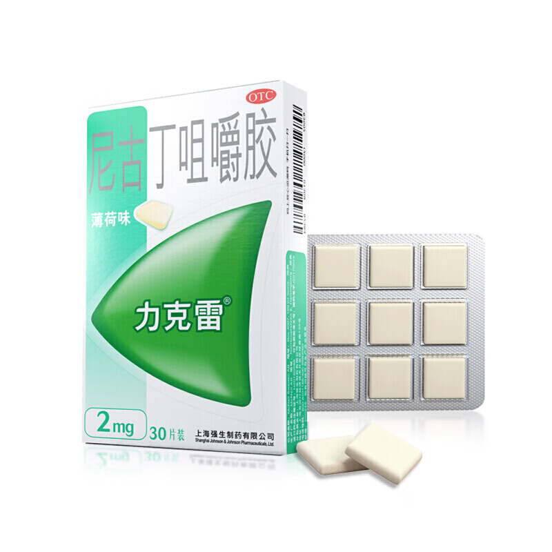 [力克雷] 尼古丁咀嚼胶 2mg*30片/盒戒烟时通常会出现尼古丁戒断引起