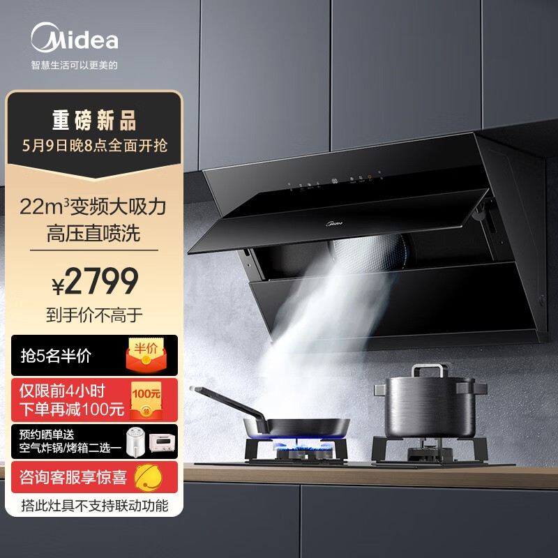 美的midea家用侧吸抽油烟机22立方变频自清洗油烟机灶具烟灶套装j55v