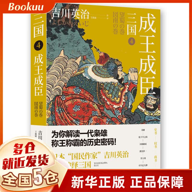 三国(4成王成臣)