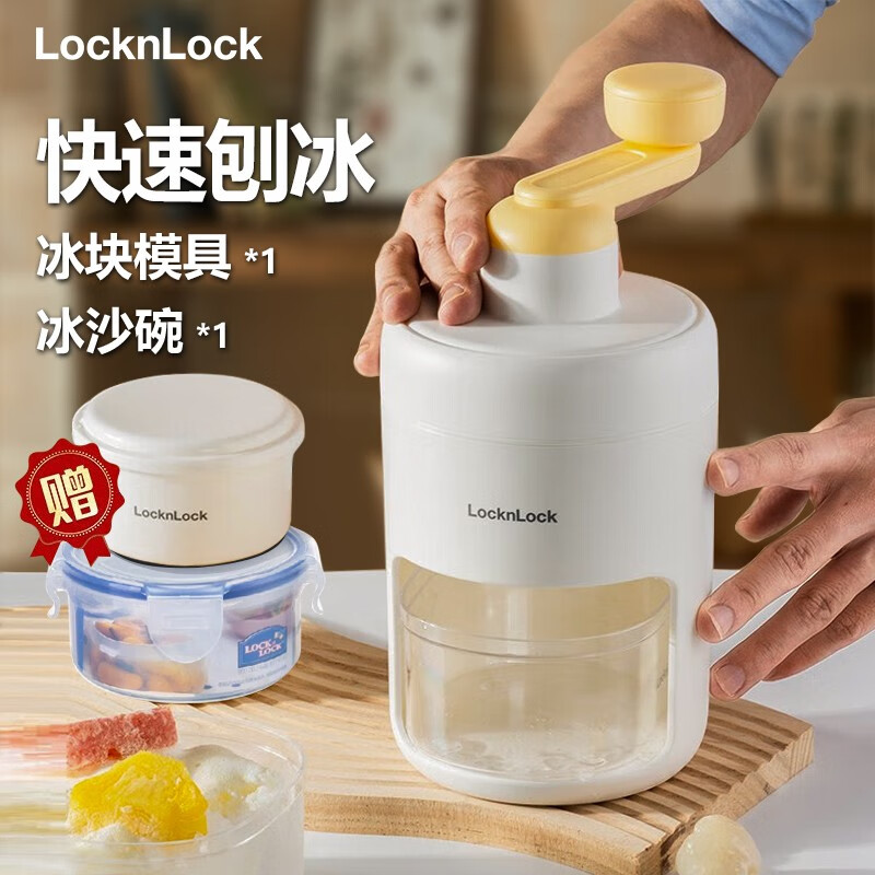 乐扣乐扣（LOCK&LOCK）手摇刨冰机冰沙机碎冰机家用摆摊宿舍绵绵冰机手动破冰机自制沙冰 刨冰机+300ML冰沙碗+冰块模具