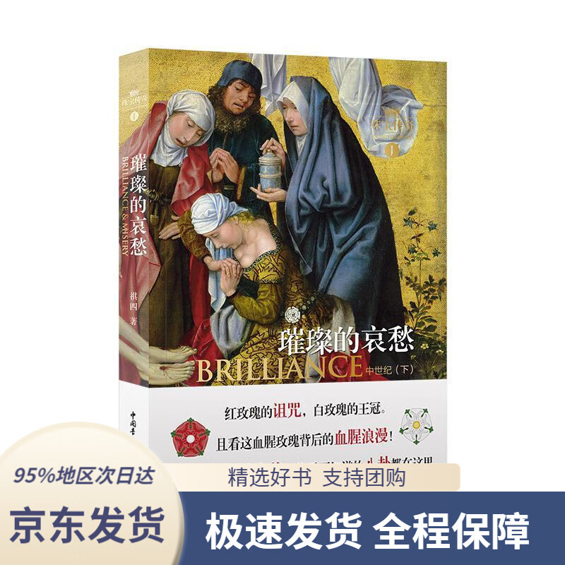 璀璨的哀愁(珠宝传奇I:中世纪下)祺四中