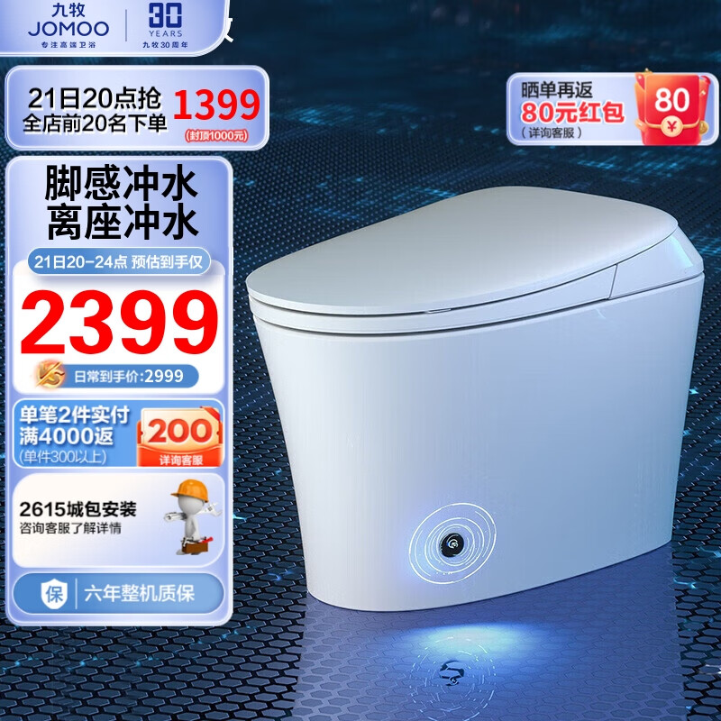 九牧（JOMOO）国民家居智能马桶一体机脚感离座双冲水智能坐便器ZS590 305坑距使用感如何?