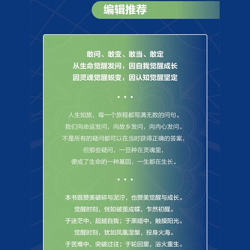 认知觉醒 ： 唤醒自我改变的原动力 改变源于认知 行动源于觉醒 唤醒当下的力量 正能量青少年励志书籍图书详情图