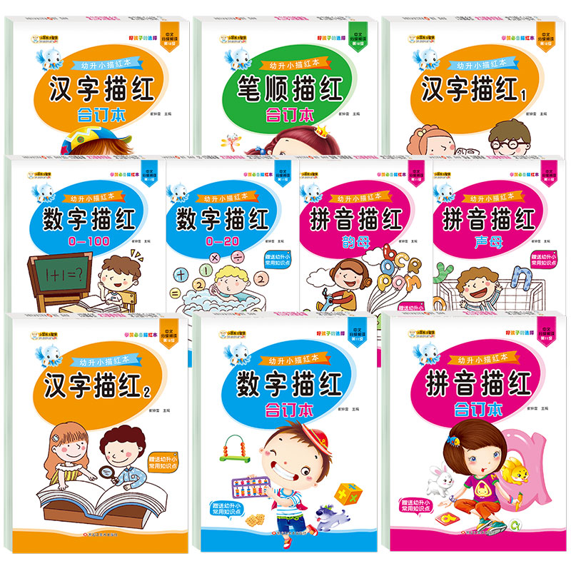 幼升小学前必备描红本 全10册 汉字描红 拼音描红 数字描红 笔顺描红合订本 小笨熊童书出品 百度云网盘pdf下载 Pdf电子书免费下载 幼升小学前必备描红本 全10册 汉字描红 拼音描红 数字描红 笔顺描红合订本 小笨熊童书出品 百度云网盘pdf下载 Pdf电子书免费下载