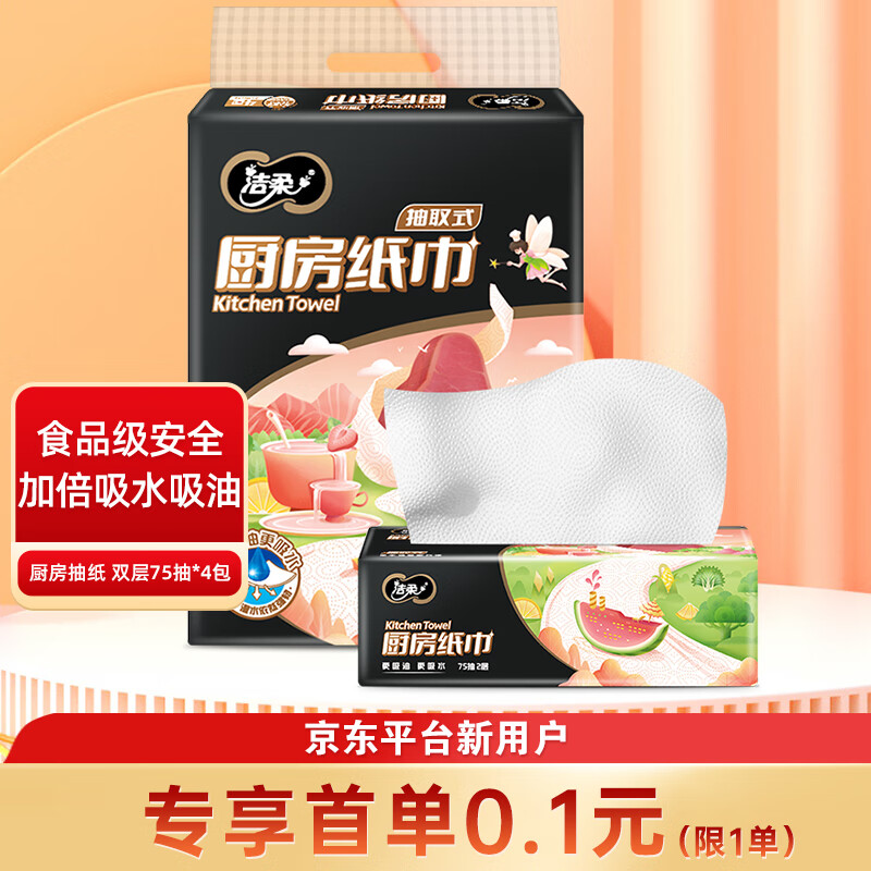 厨房纸巾历史价格查询方法|厨房纸巾价格比较