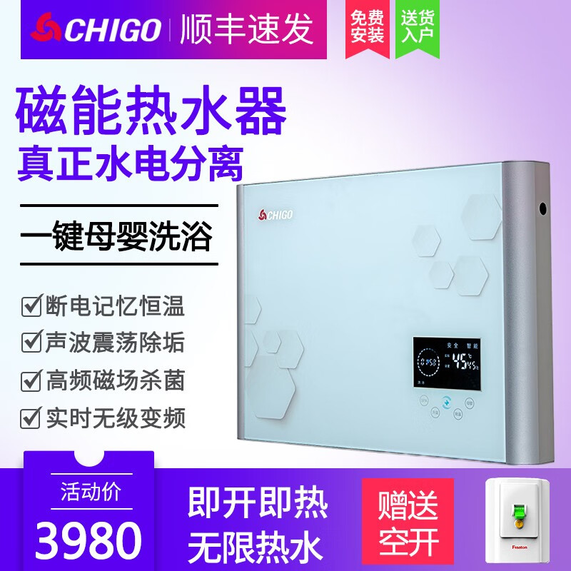 志高（CHIGO）磁能电热水器真水电分离即热式壁挂家用卫生间快速热超薄小型淋浴洗澡机热水器 银色