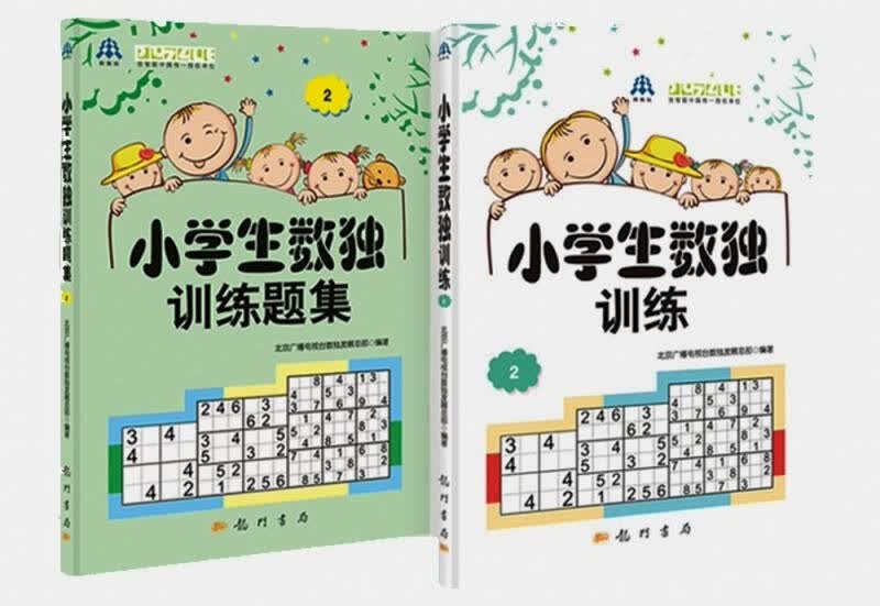 【新华书店】小学生数独训练2（套装2册）