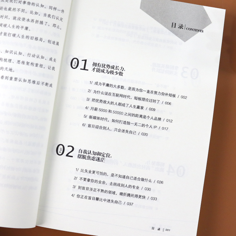 心智突围：精准绘制成长地图 定位认知心境三大主题 重启自由人生详情图