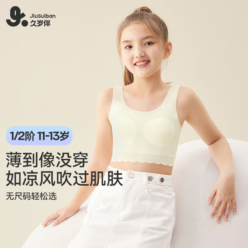久岁伴少女文胸发育期小冰皮11-13岁夏季薄款凉感背心女童学生校园内衣 隐形肤 1件 150 /A75 /体重75-95斤