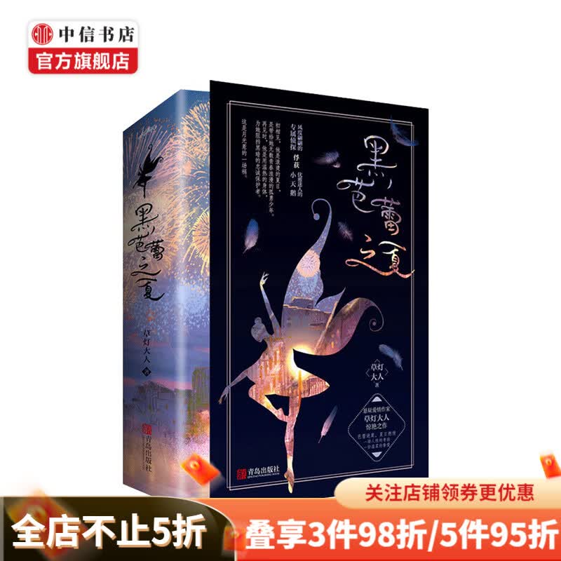 黑芭蕾之夏 草灯大人著 青春文学 中信书店