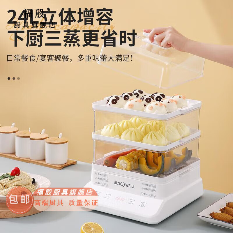 Gryan2023新款可视三层智能电/蒸锅家用一体多功能电蒸笼多层预约大容 24-L威力电蒸锅