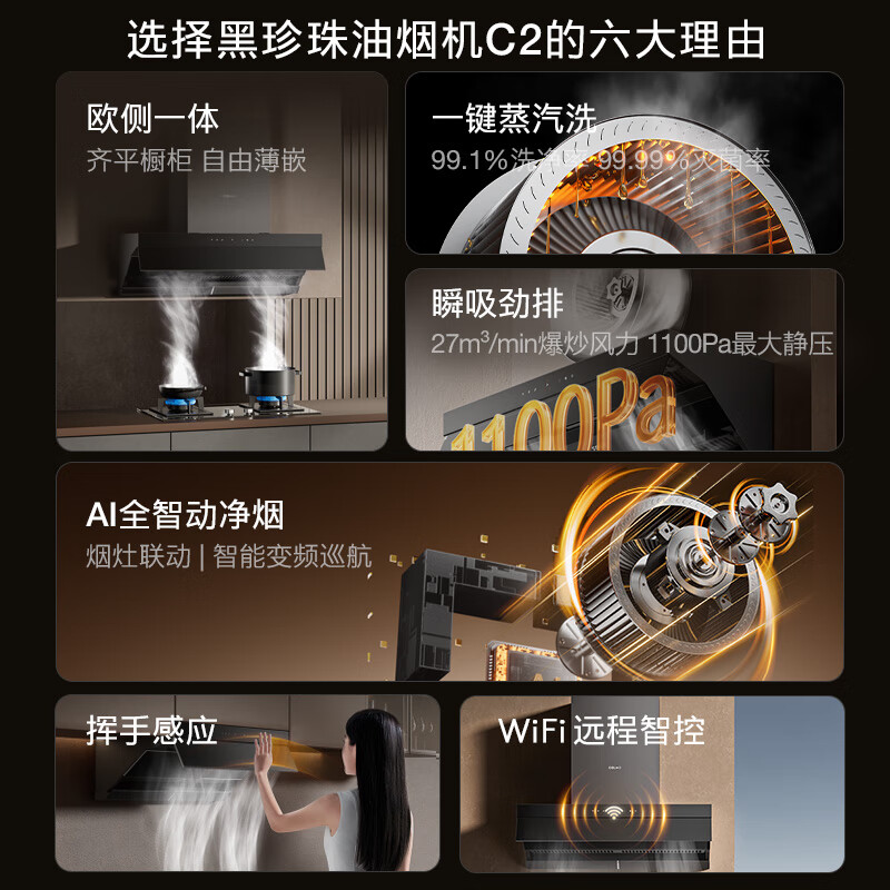 COLMO【国家补贴20%】黑珍珠系列抽油烟机烟灶C2+QL5P 欧侧一体27巡航大吸力5.2kW 高温蒸汽洗烟灶联动