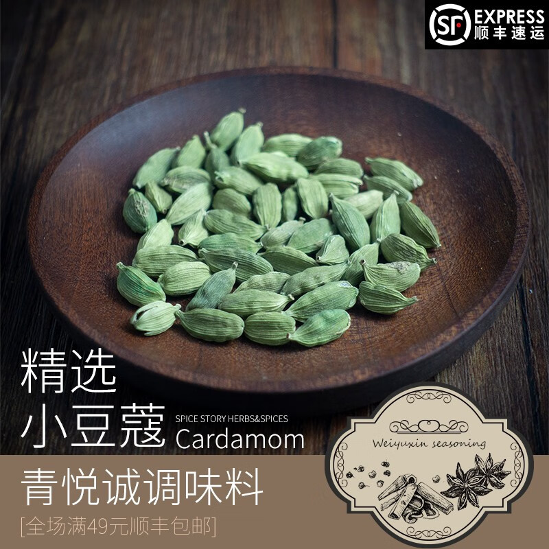 雅米佳绿豆蔻印度小豆蔻青砂仁 豆寇奶茶红茶西餐调料大全 绿豆蔻50g