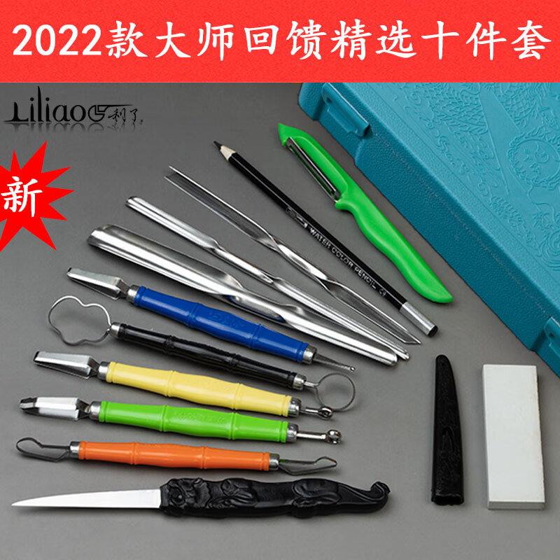 利了牌刀王超記作 鄧超雕刻刀五件套裝回饋款含白鋼主刀拉刀 藍(lán)色 黑色十件套