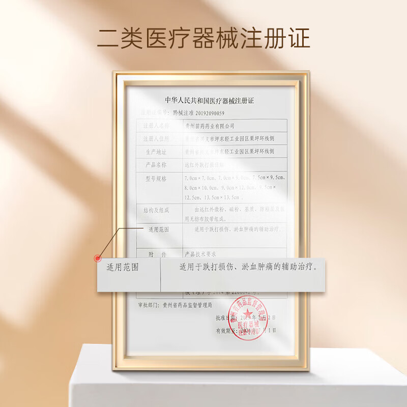 苗奇贵州苗药 跌打损伤贴 淤血肿痛肌肉专用贴拉伤扭伤远红外消肿止痛 【病症重】跌打损伤贴-5盒30贴(多买优惠)