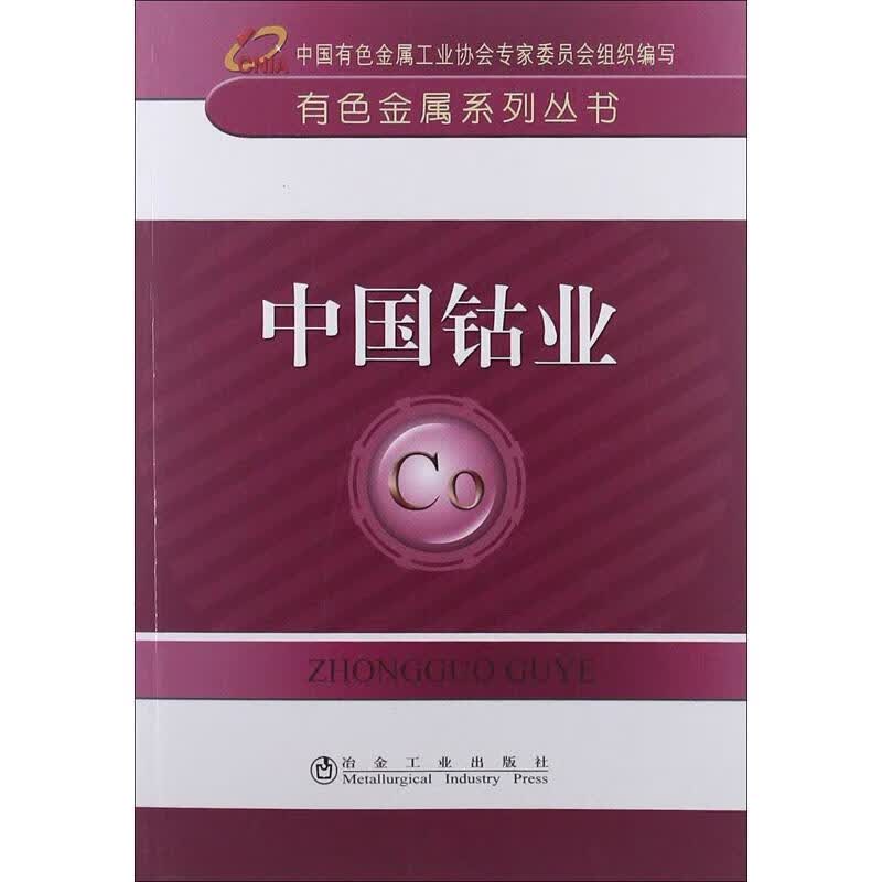 中国钴业