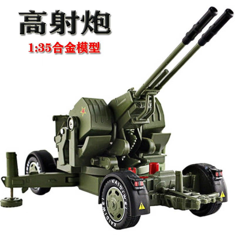 微凡嘉(weifanjia)军事合金模型战术吉普车防空高射炮儿童玩具摆件送