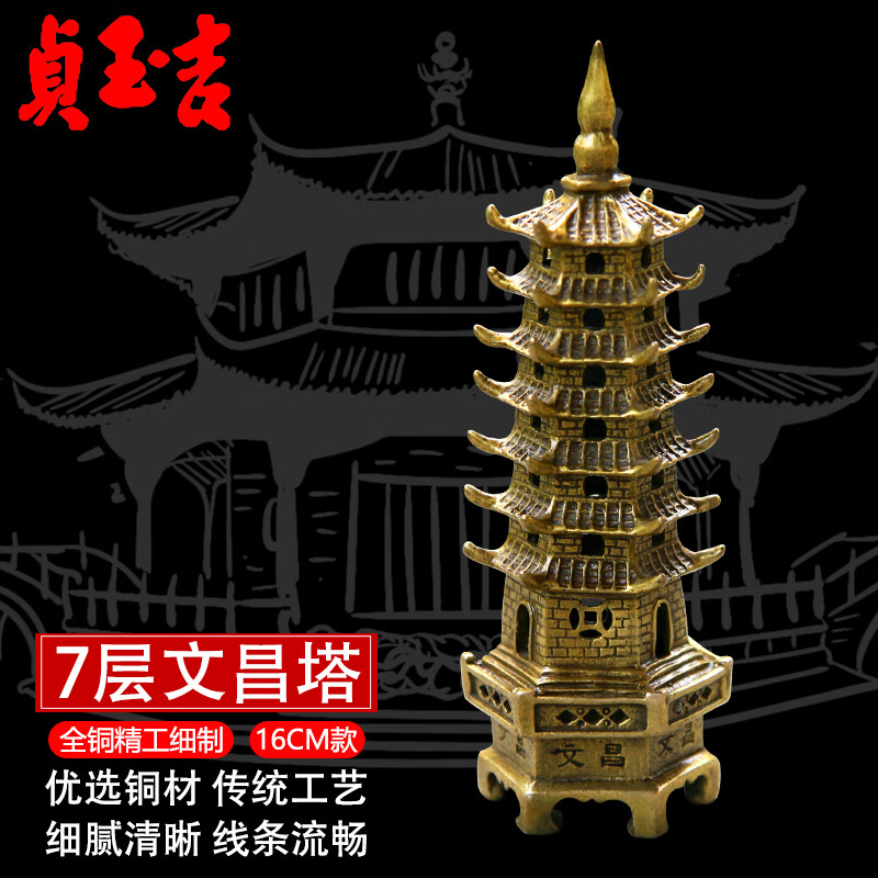 贞玉吉黄铜文昌塔7层九层十三层十五层摆件学业学生考试事业办公桌