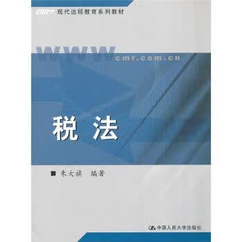 税法