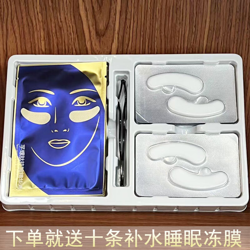 佩兰诗蛇毒肽冻干片眼纹管理套补水保湿紧致淡化细纹黑眼圈眼膜贴 4对