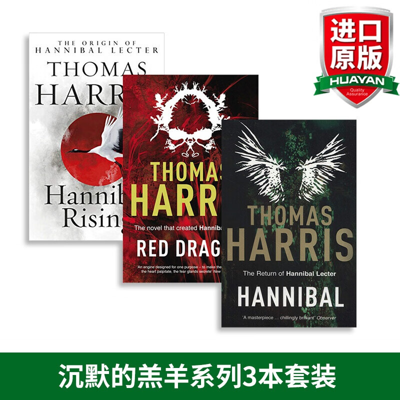 英文原版 沉默的羔羊系列3本套装 Hannibal Lecter Series 好莱坞同名电影