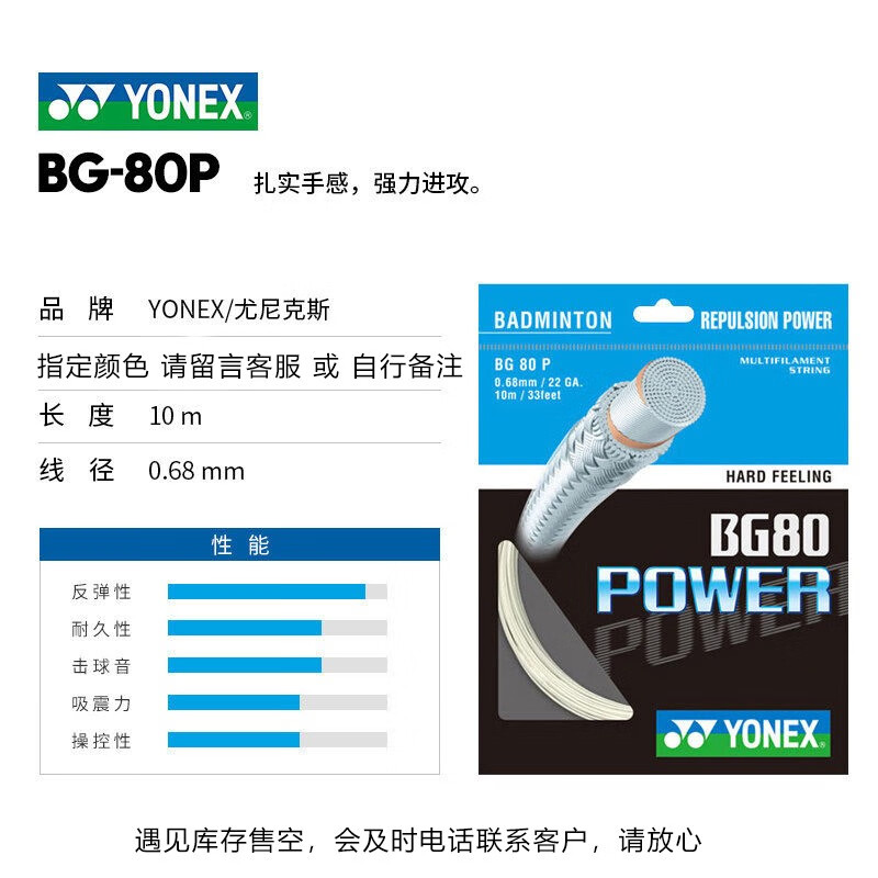 BG80 POWER BG80P BG-80P BG80PCH 羽毛球装备哪里买 中羽在线