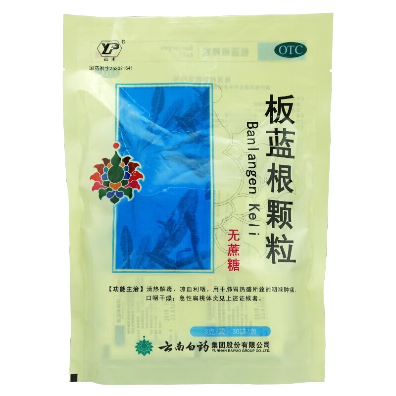寒冬腊月,云南白药治愈你的感冒疾苦!