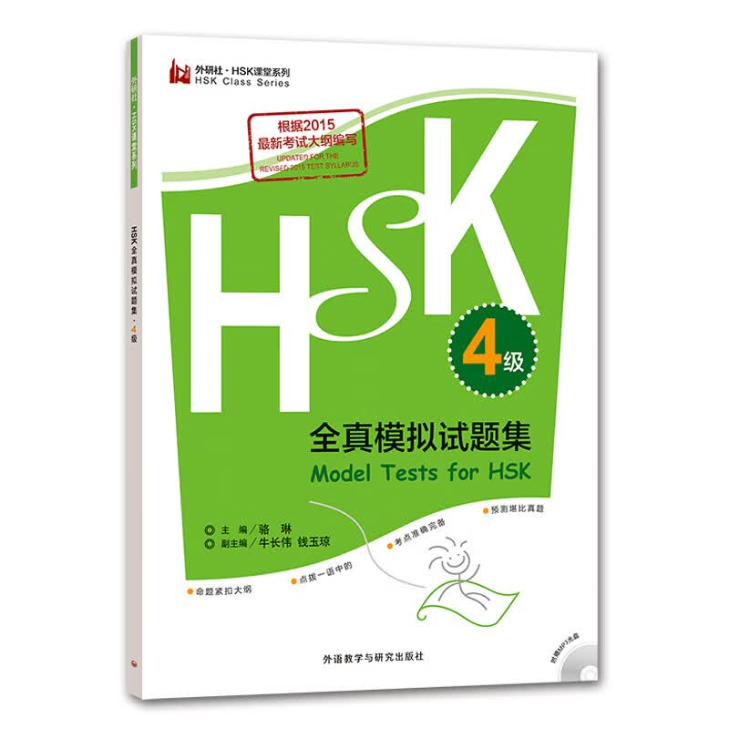 HSK全真模拟试题集 4级（外研社.HSK课堂系列 附MP3光盘1张）高性价比高么？