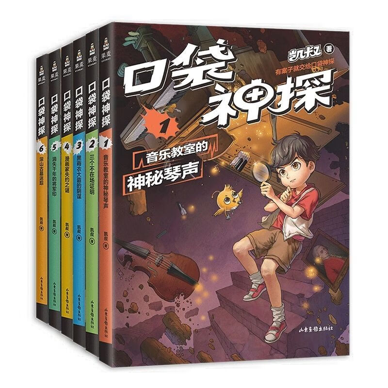 【关注速发】 口袋神探书全套20册第 一二三四季凯叔讲 口袋神探 第一季6册