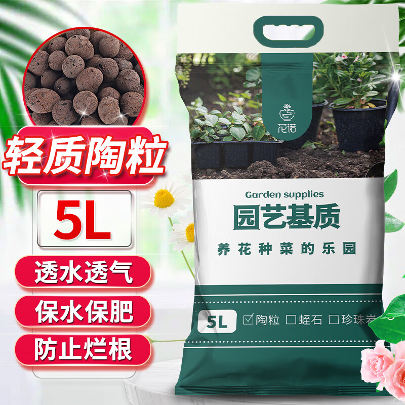 花诺陶粒5L垫底多肉土陶土粒养花专用盆栽彩色球透气铺面石回填卫生间怎么样,好用不?