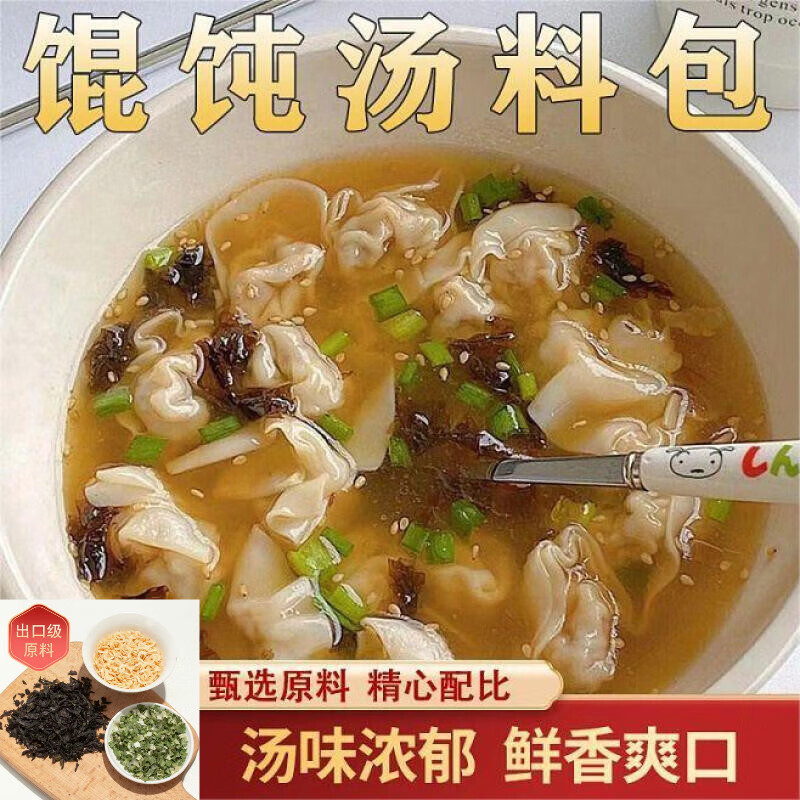 餛飩湯料包裝清湯調(diào)料包紫菜蝦皮云吞水餃調(diào)味料沖泡家庭裝 餛飩/云吞湯料包50包-g