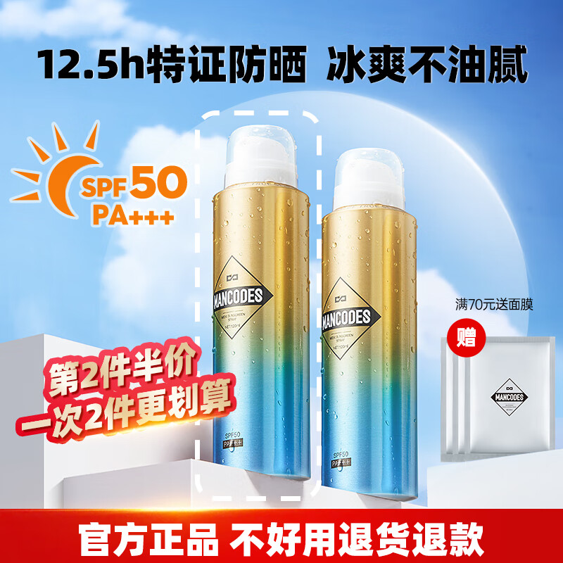 左颜右色 防晒喷雾男 SPF50+PA+++清爽不油腻面部全身男女户外军训必备 【SPF50，PA+++】防晒喷雾 120ml