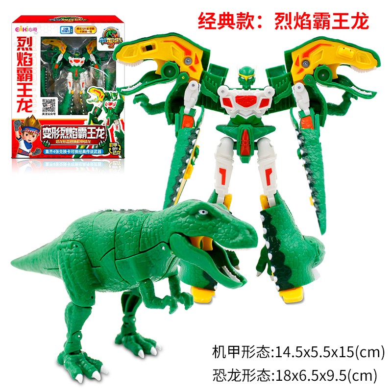2之机甲战龙变形恐龙玩具金刚男孩女孩生日礼物 烈焰霸王龙(经典款)