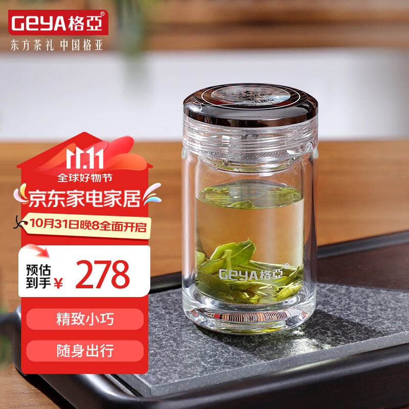 格亚(GEYA)清灵玻璃杯男女士水杯高端泡茶杯矮胖小杯子养生杯便携茶杯送礼盒 【清灵】双层杯 180ml 京东折扣/优惠券
