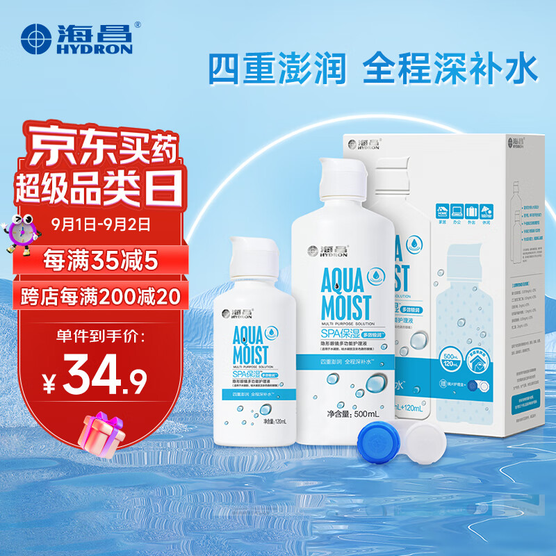 海昌多效极润SPA美瞳隐形眼镜护理液500ml+120ml 清洁保湿杀菌除泪蛋白