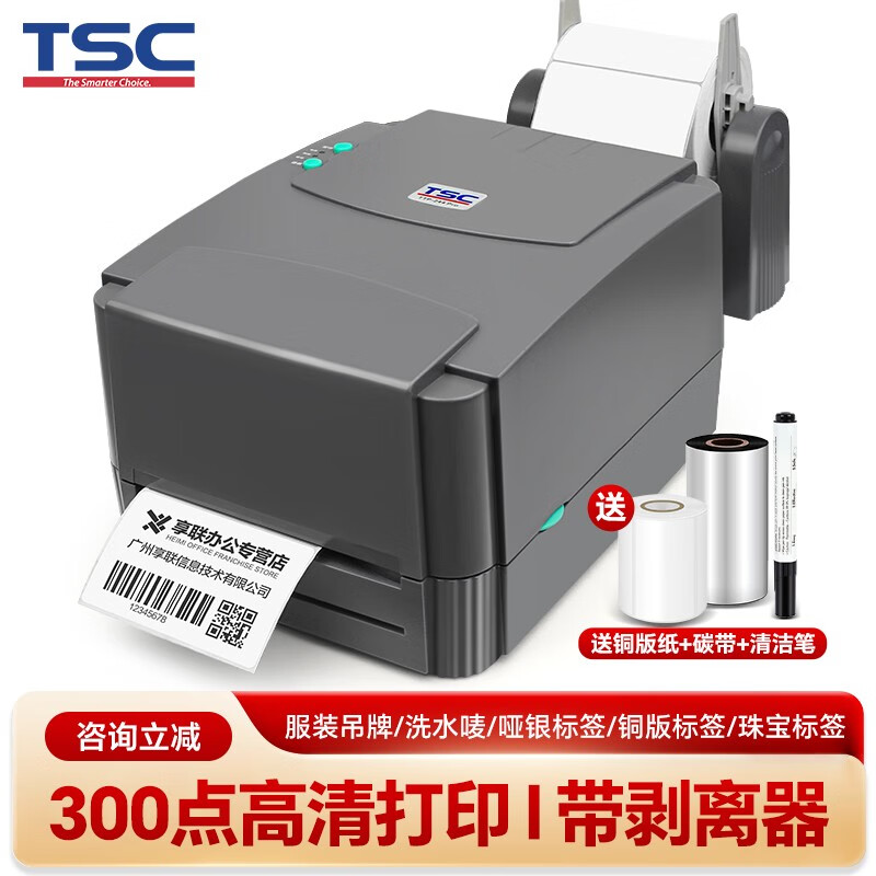 TSC TTP-244Pro /342Pro条码打印机标签热转印二维码不干胶固定资产合格证洗水唛吊牌 TTP-342pro(300dpi+剥离器)送耗材