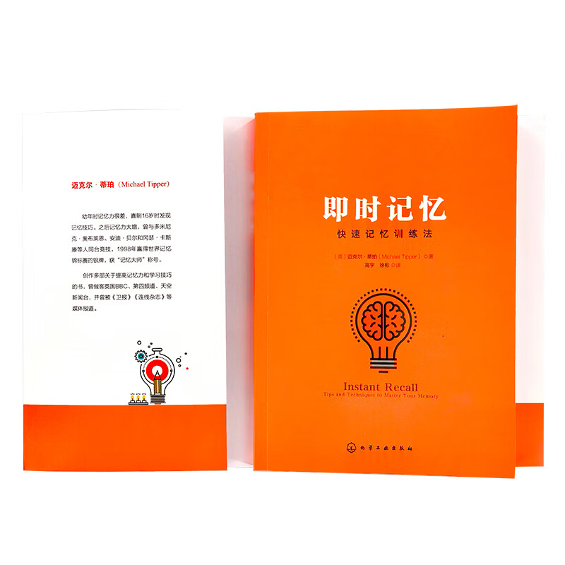 即时记忆:快速记忆训练法详情图