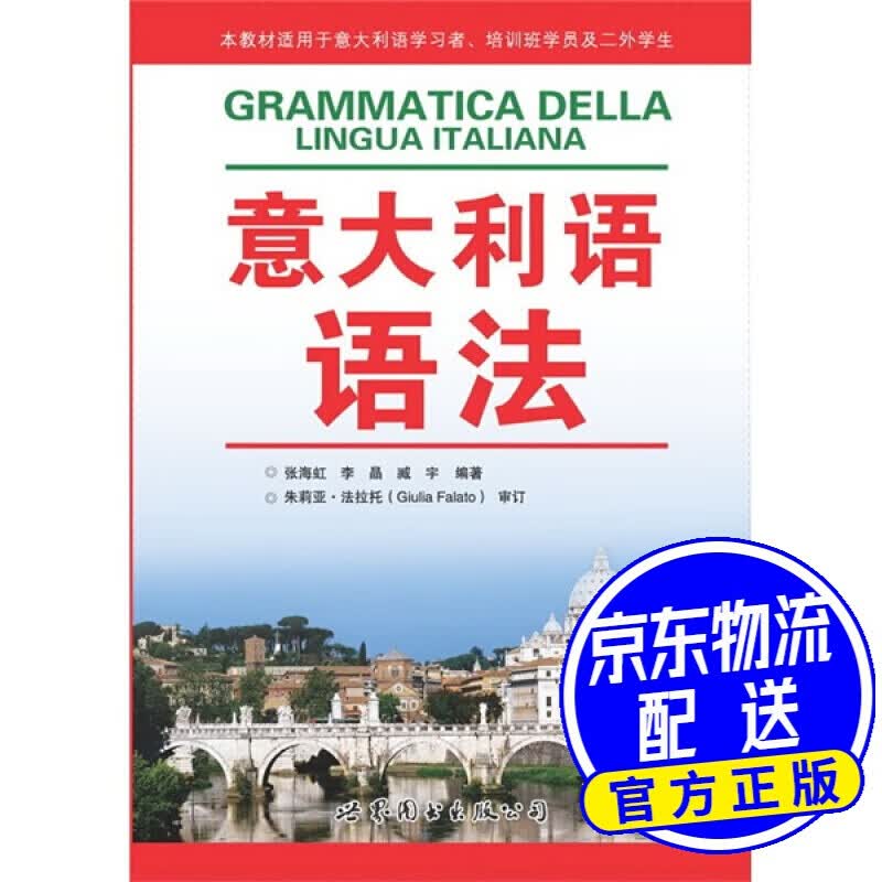 意大利语语法