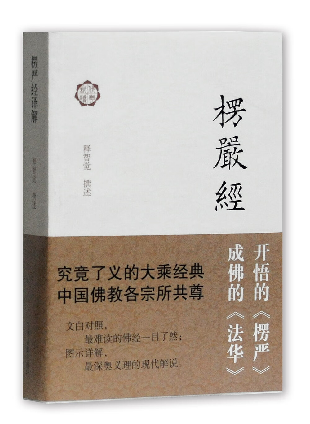 《楞严经免费全文》_【电子书_在线阅读_有声书】pdf/txt格式电子书