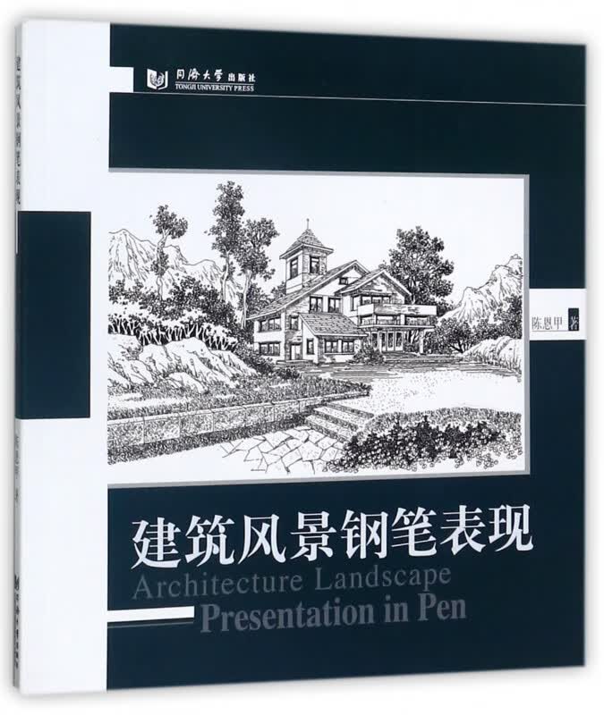 建筑风景钢笔表现
