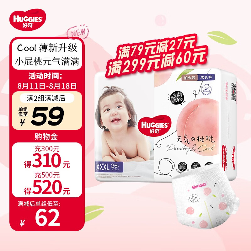 好奇（Huggies）铂金装拉拉裤尿不湿成长裤裸感超薄透气超薄透气  XXXL26(17kg+怎么看?