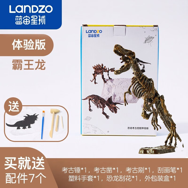 蓝宙（LANDZO）恐龙骨架模型拼装 化石考古挖掘玩具diy手工制作侏罗纪霸王龙男孩益智 霸王龙体验版（送7件工具）